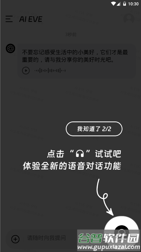 AI聊天(AI EVE)手机官方版