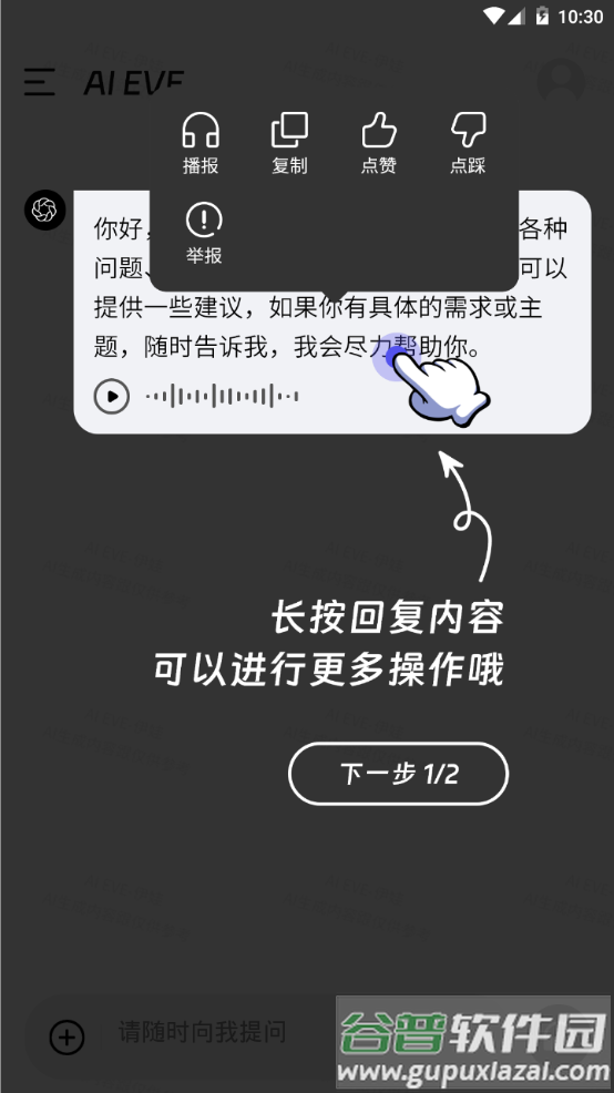 AI聊天(AI EVE)手机官方版