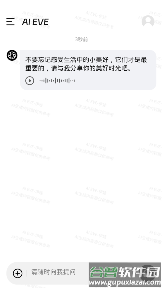 AI聊天(AI EVE)手机官方版