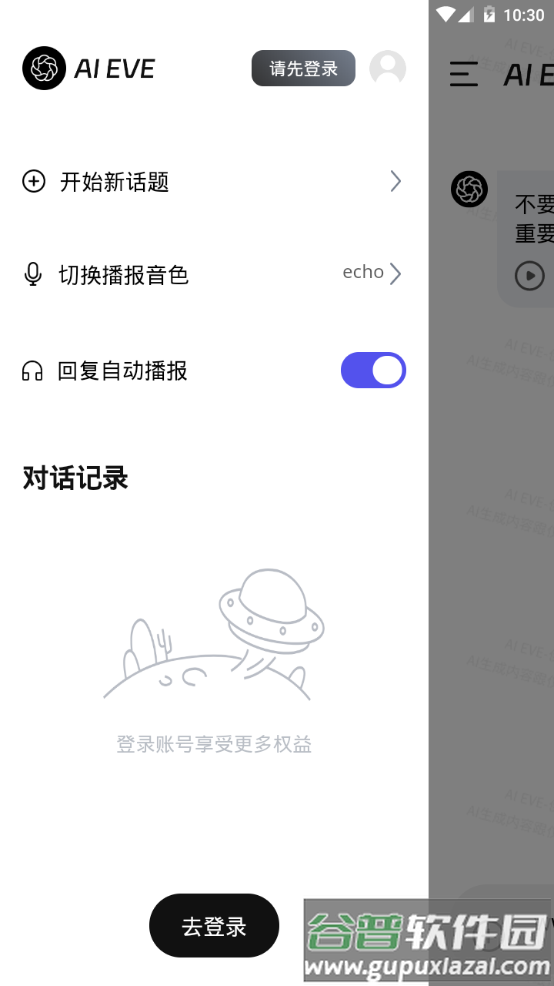 AI聊天(AI EVE)手机官方版截图2