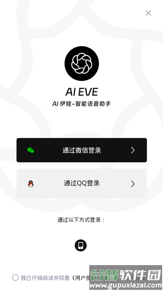 AI聊天(AI EVE)手机官方版截图3