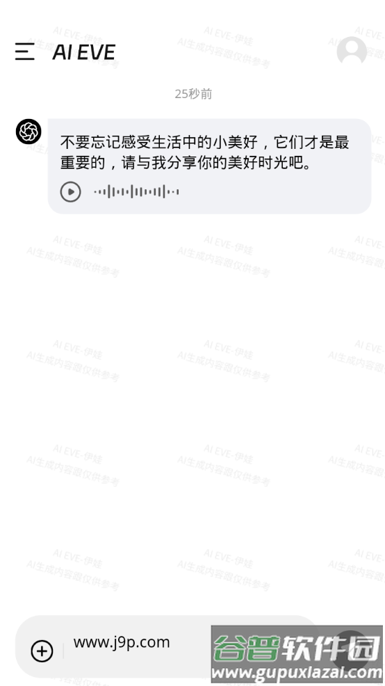 AI聊天(AI EVE)手机官方版截图5