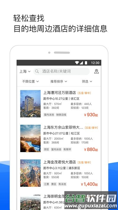 酒店哥哥客户端截图2