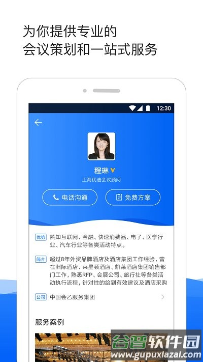 酒店哥哥客户端截图3