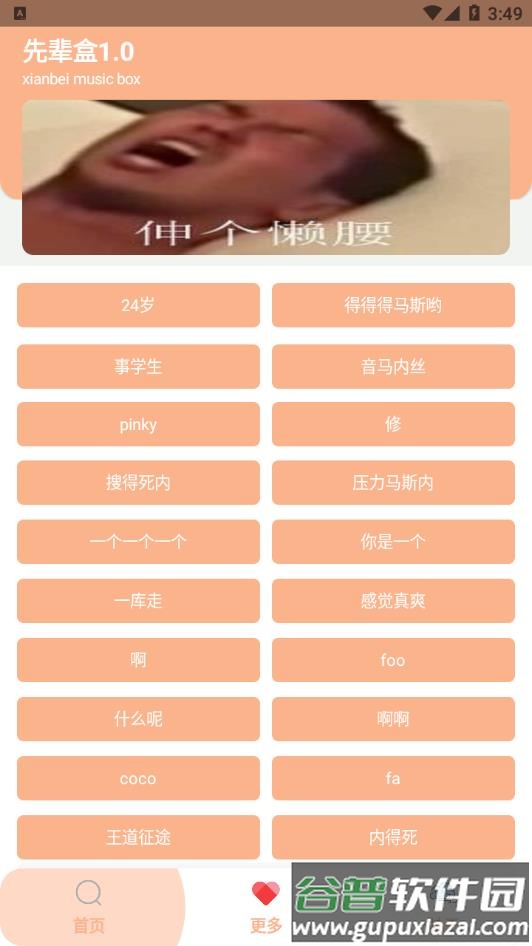 先辈盒1.0app截图1