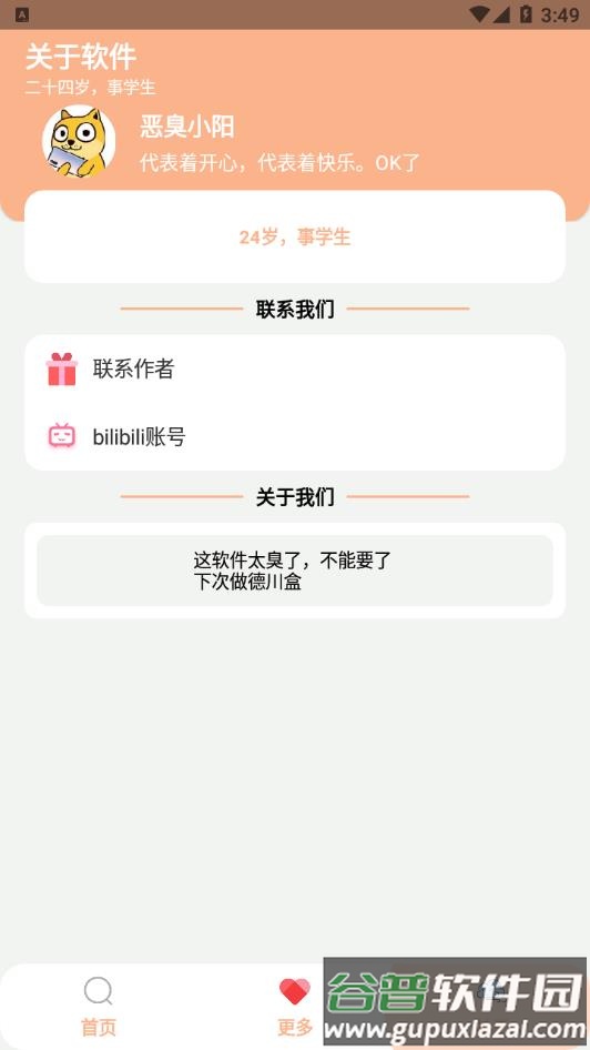 先辈盒1.0app截图3