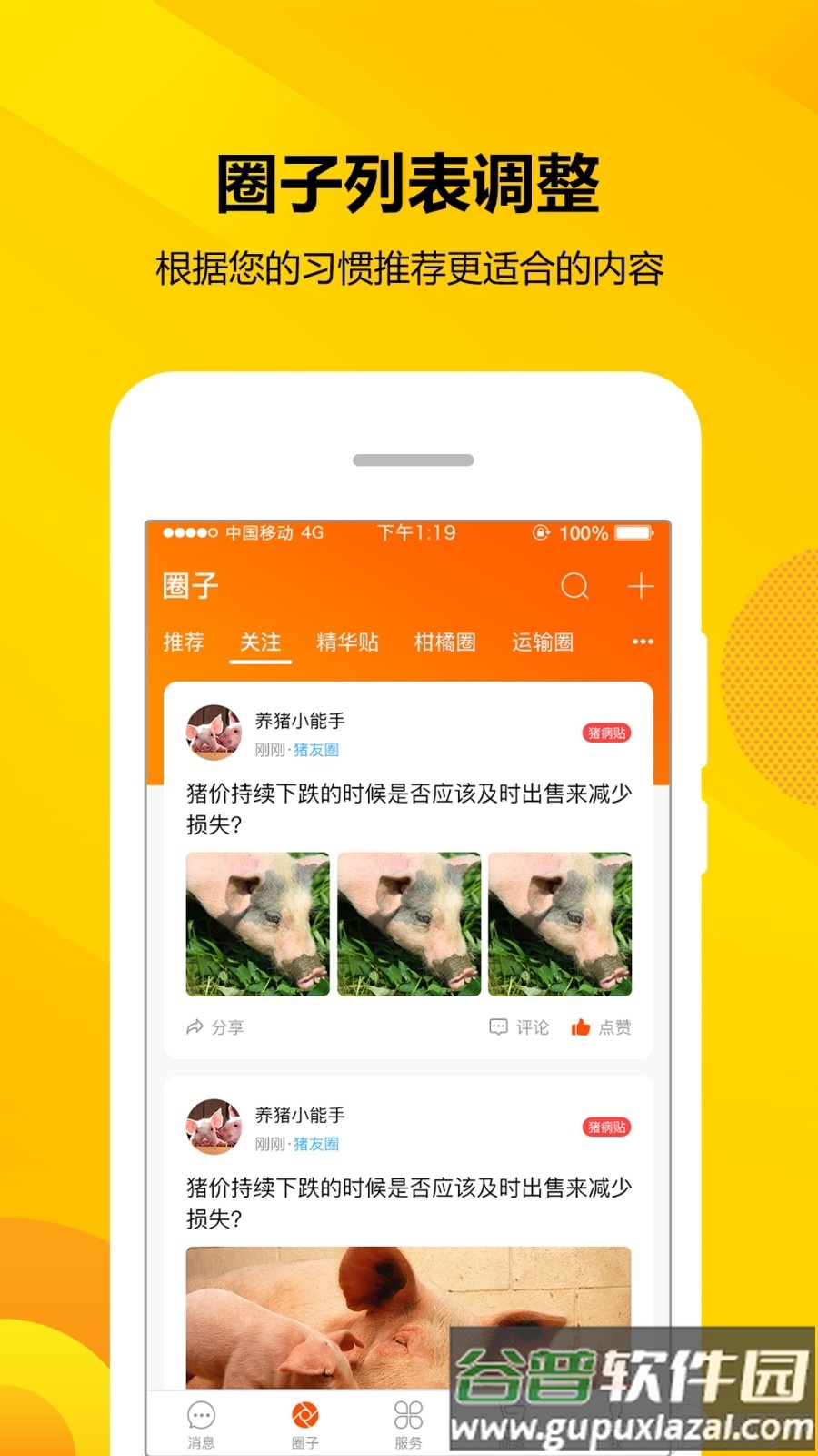 智农通行情宝, 智农通行情宝