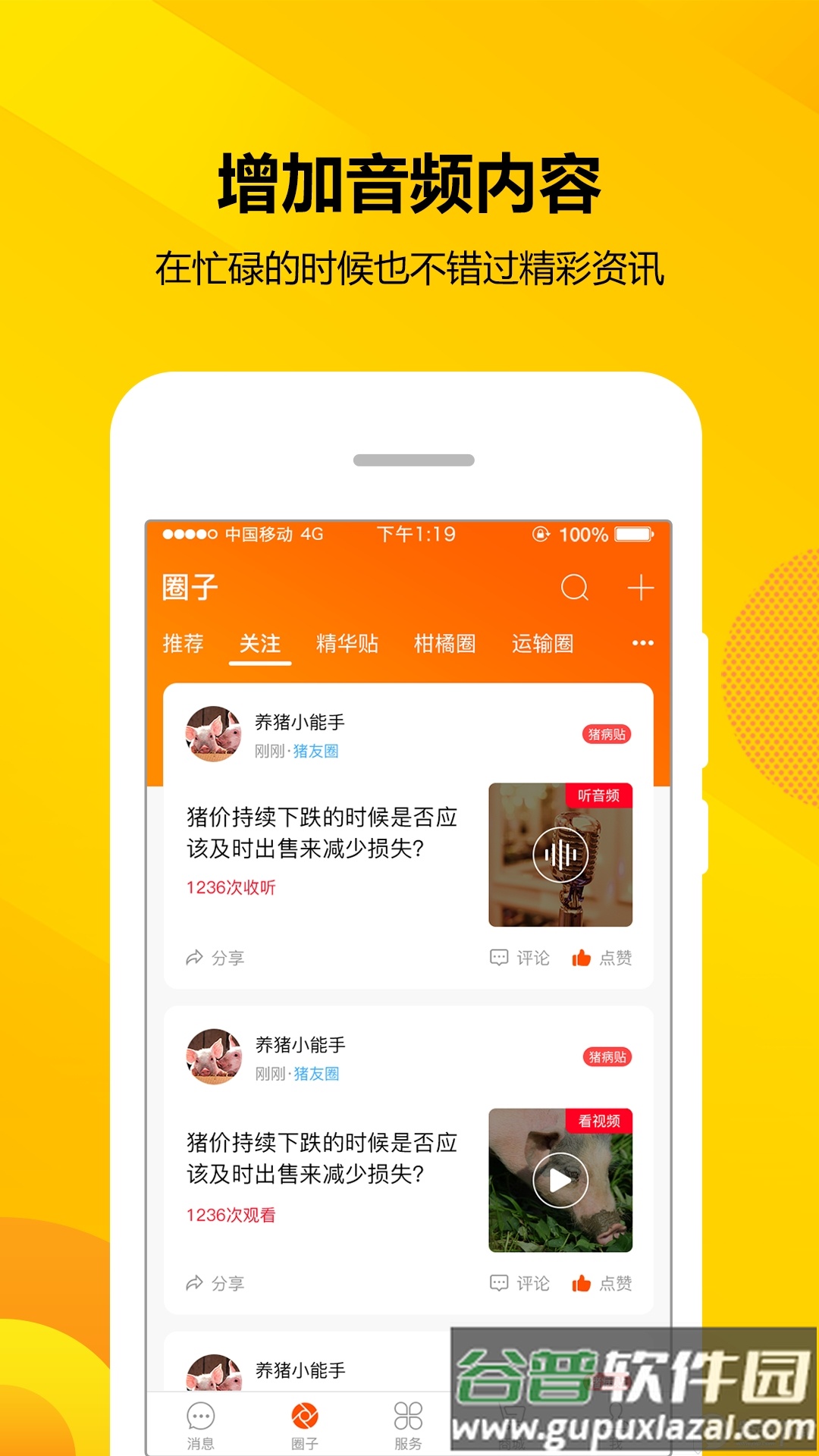 智农通行情宝官方版截图1
