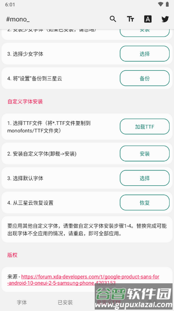 三星mono字体替换软件