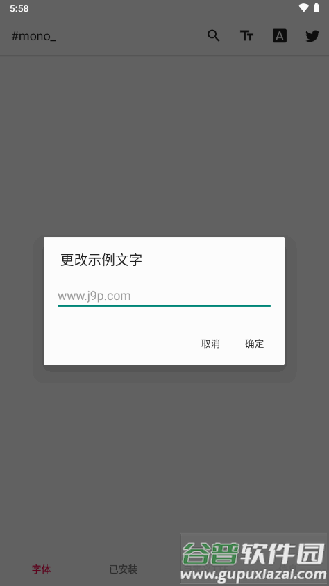 三星mono字体替换软件截图1
