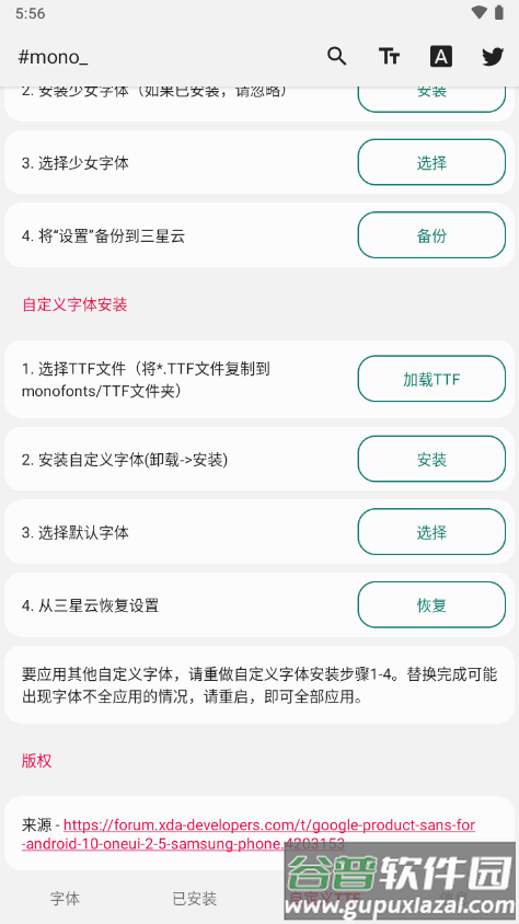 三星mono字体替换软件截图3