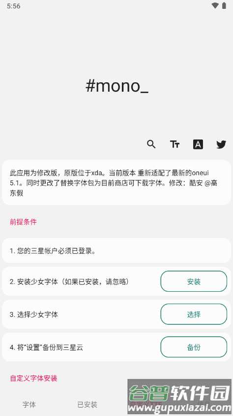 三星mono字体替换软件截图4