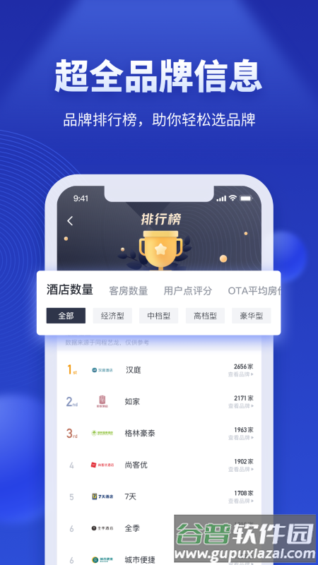 酒店之家app官方版截图1