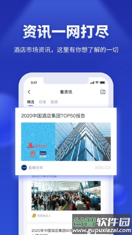 酒店之家app官方版截图3