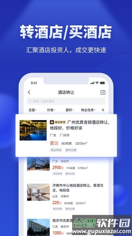 酒店之家app官方版截图4