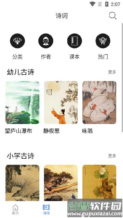 海狮儿童故事app官方版