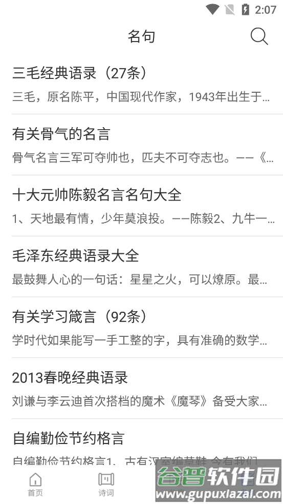 海狮儿童故事app官方版截图1