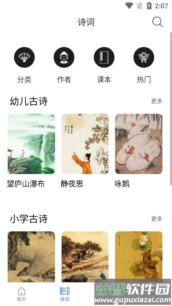 海狮儿童故事app官方版截图3
