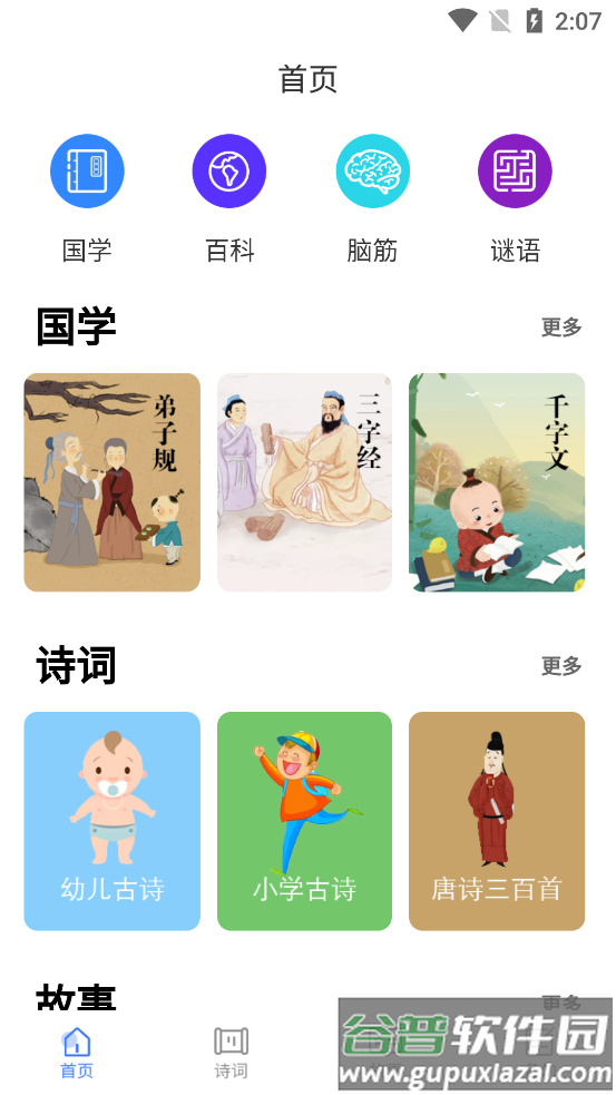 海狮儿童故事app官方版截图4