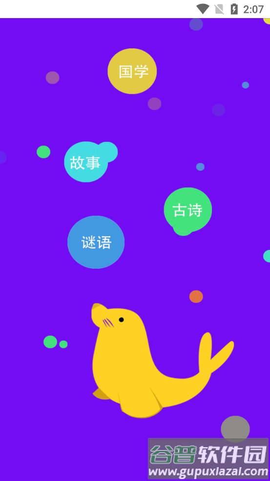 海狮儿童故事app官方版截图5