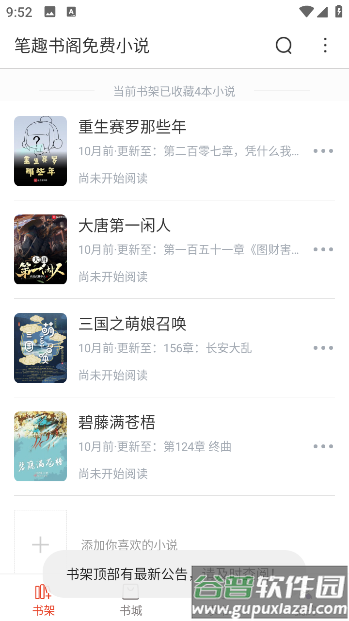 笔趣书阁橙色版截图4