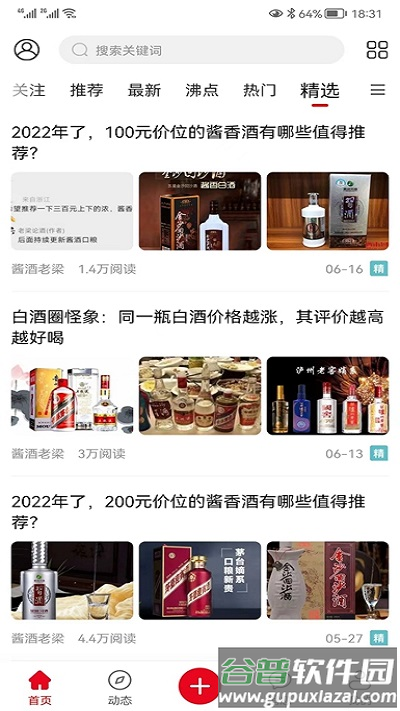 酒市网app截图2