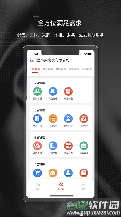 酒小柒供应链app截图1