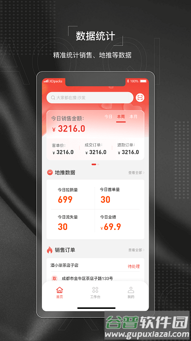 酒小柒供应链app截图4