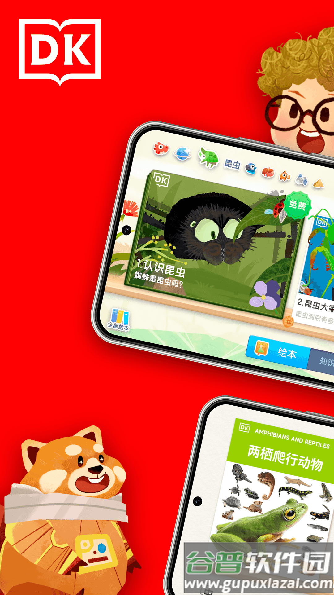 千奇百科岛app截图2