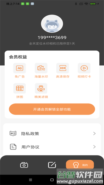 全天水印相机app截图1