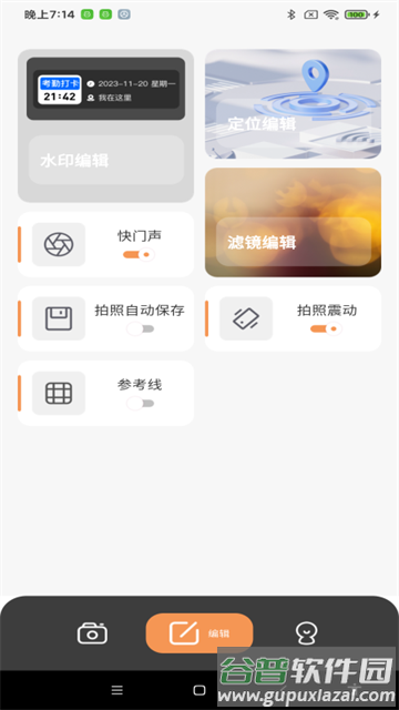 全天水印相机app截图4