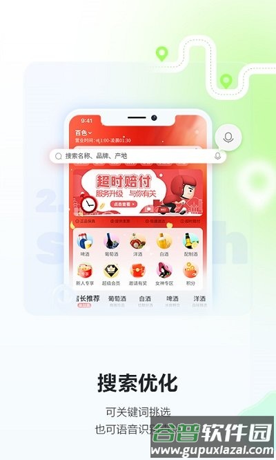 酒小二跑腿软件截图1