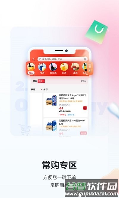 酒小二跑腿软件截图2