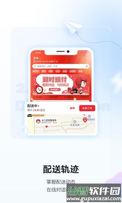 酒小二跑腿软件截图3