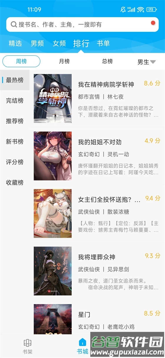 笔趣阁无广告纯净版2023截图2