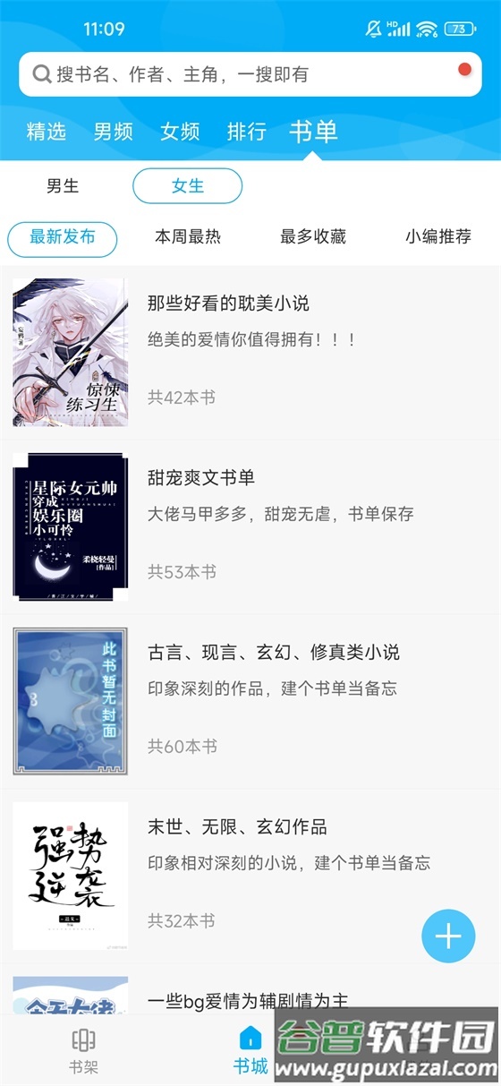 笔趣阁无广告纯净版2023截图3