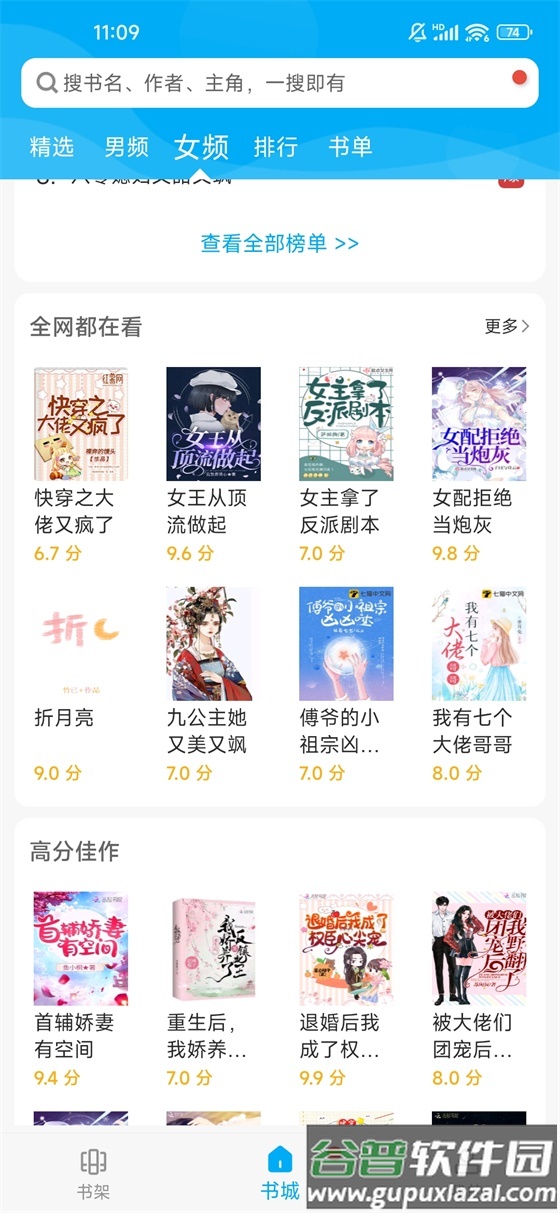 笔趣阁无广告纯净版2023截图4