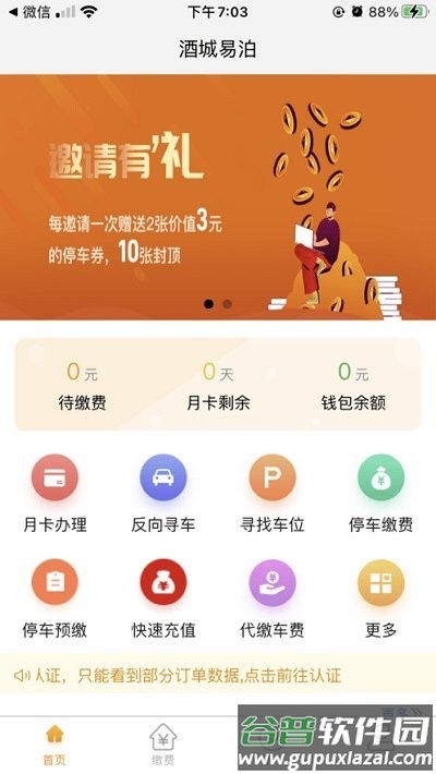 酒城易泊软件截图1