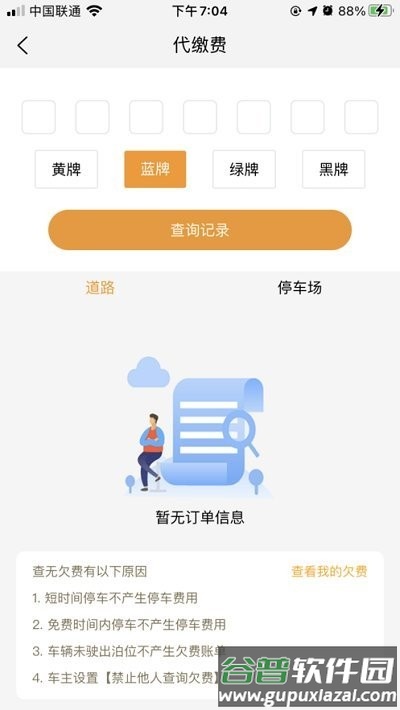 酒城易泊软件截图3
