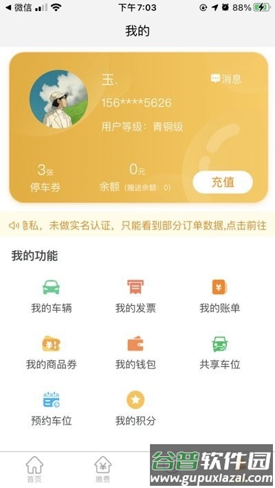 酒城易泊软件截图4