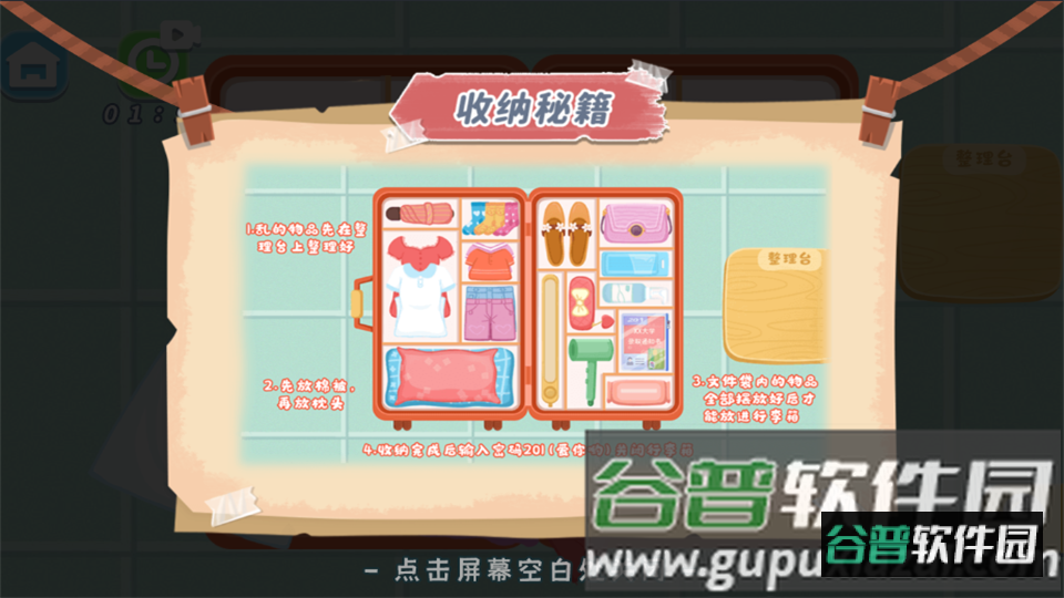 指尖收纳游戏去广告版截图1