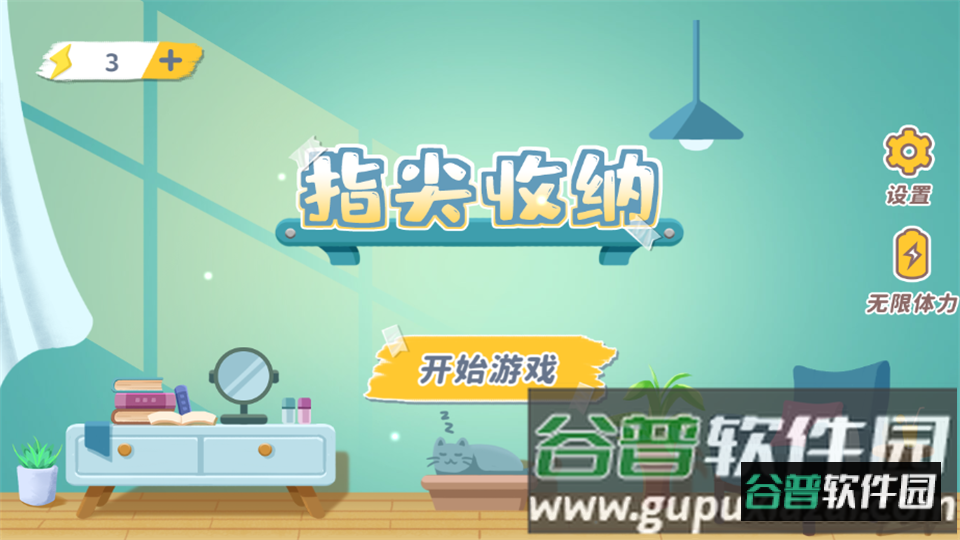 指尖收纳游戏去广告版截图4