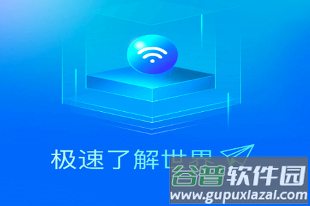 WiFi极连钥匙app手机官方版