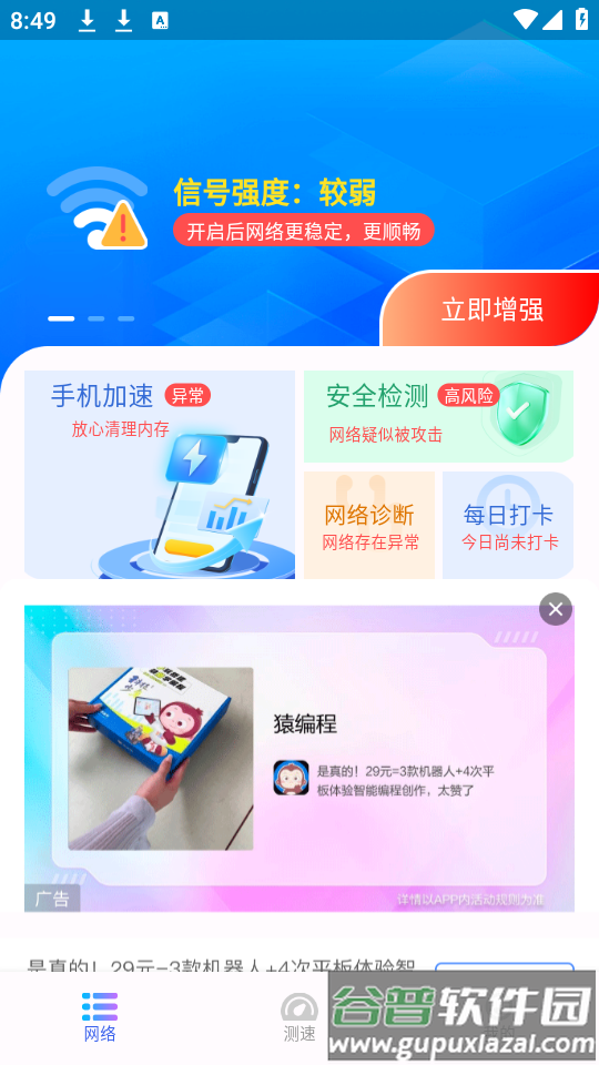 WiFi极连钥匙app手机官方版