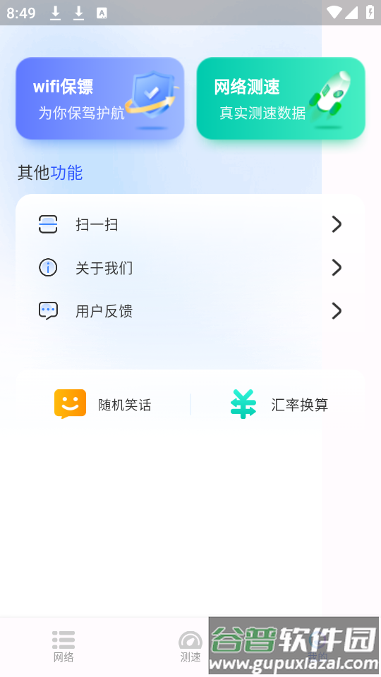 WiFi极连钥匙app手机官方版截图2