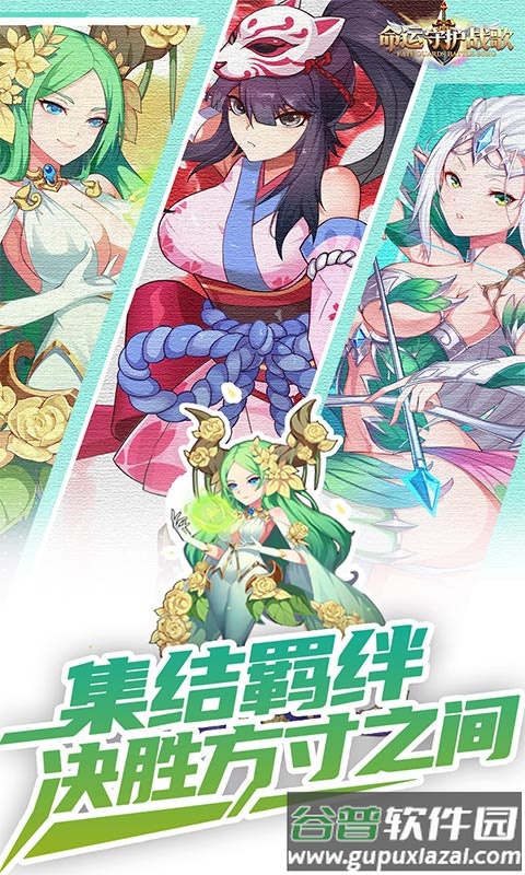 命运守护战歌0.1折版本截图1