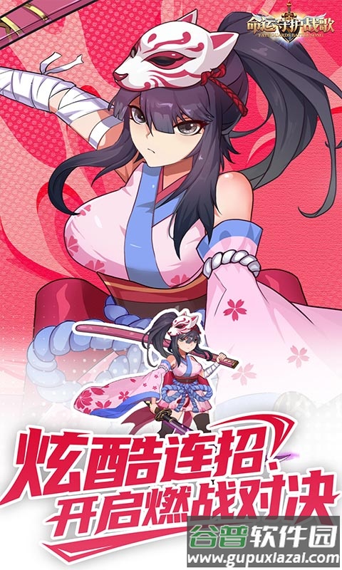 命运守护战歌0.1折版本截图2