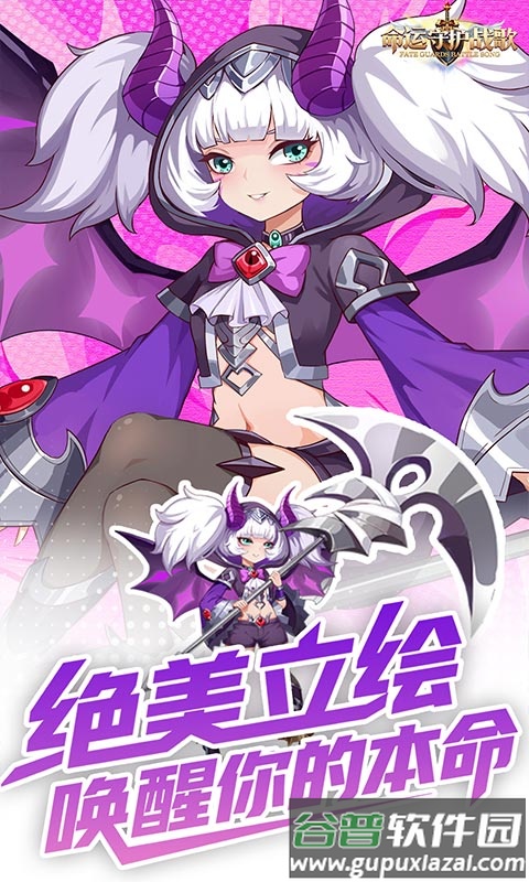 命运守护战歌0.1折版本截图4