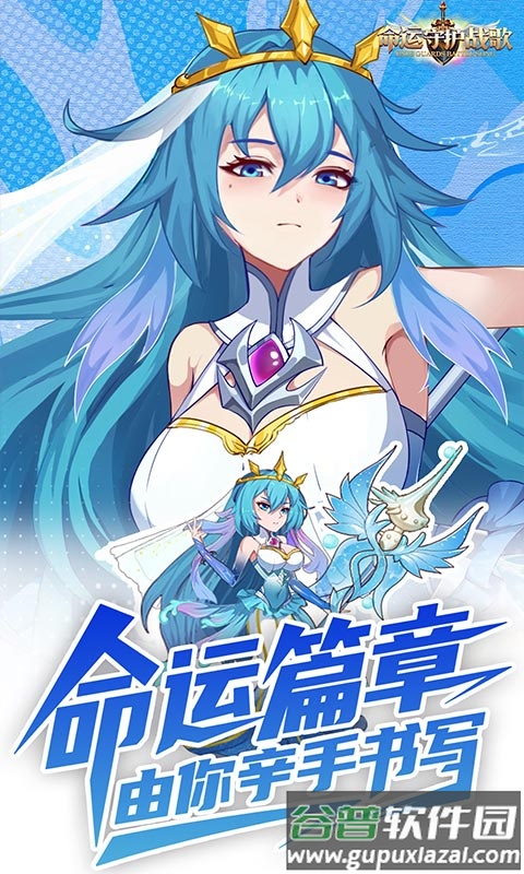 命运守护战歌0.1折版本截图5