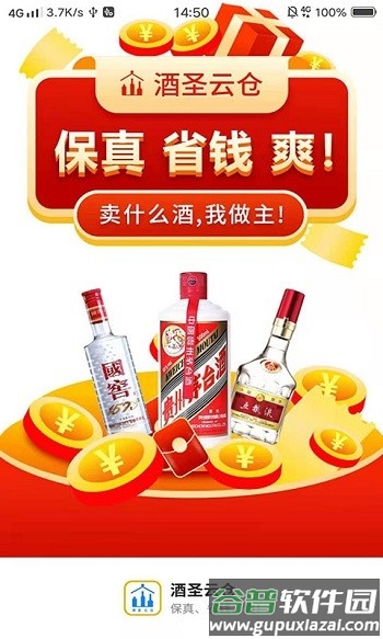 酒圣云仓最新版截图3
